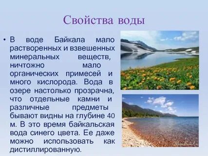 Озеро байкал описание