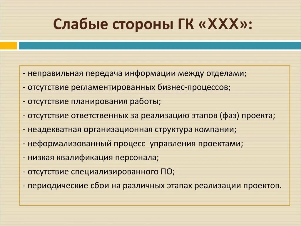 Примеры слабых людей. Слабые стороны характера. Слабые стороны личности. Какие ваши слабые стороны. Слабые стороны в резюме примеры.