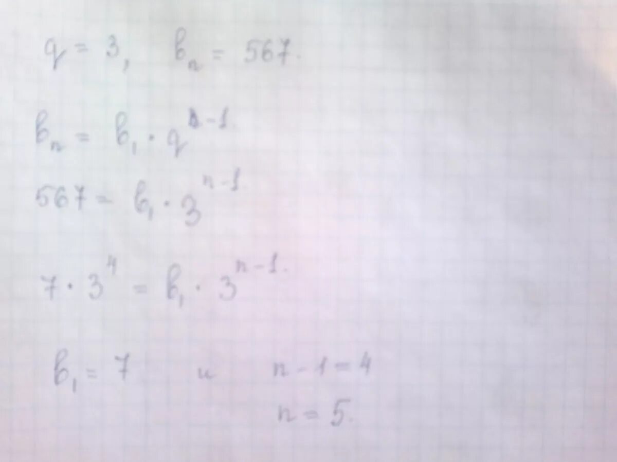 B6 3 q 3 найти b1. Q=3, SN=847, an=567, n=?, a1=?.
