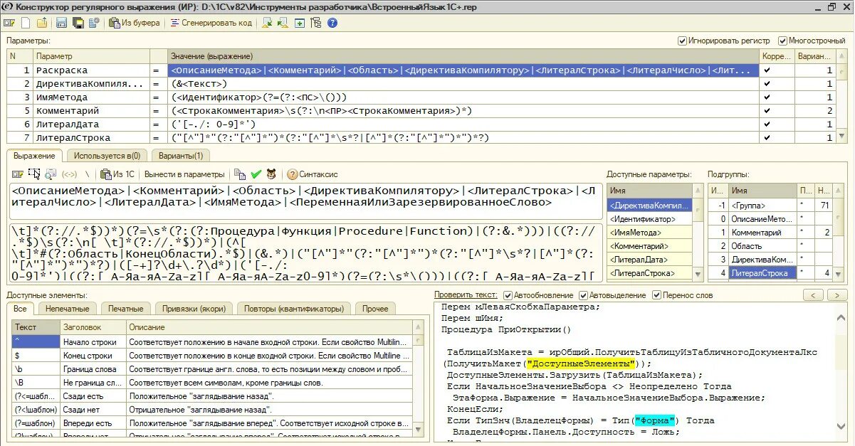 D регулярное выражение. Объясните выражение онлайн редактор. 1с регулярные выражения. 03 в бюджетном. Счет 210.