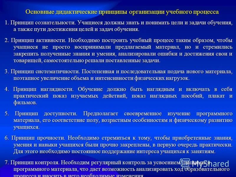 основные задачи дидактики. задачи и принципы дидактики. основные категории основные категории дидактики. дидактические педагогические задачи. задачи и принципы дидактики.