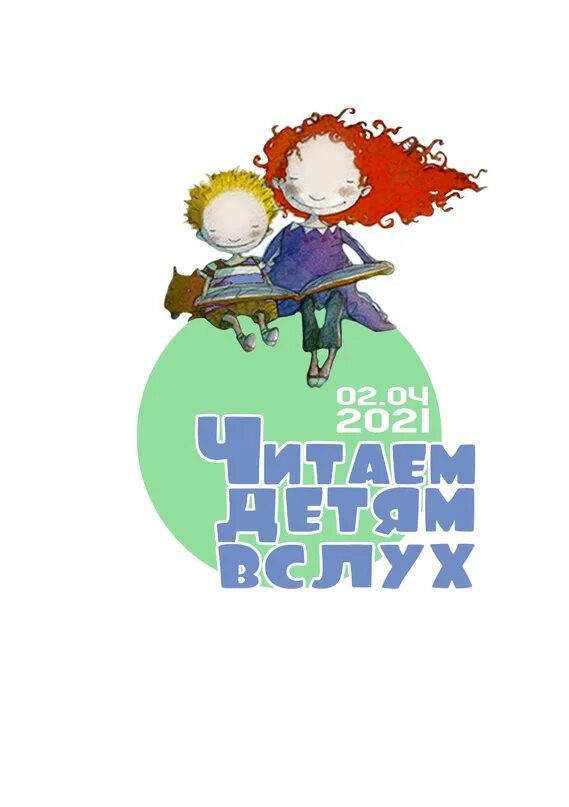 Читать детям вслух это. Чтение вслух детям. читаем детям вслух областная акция.