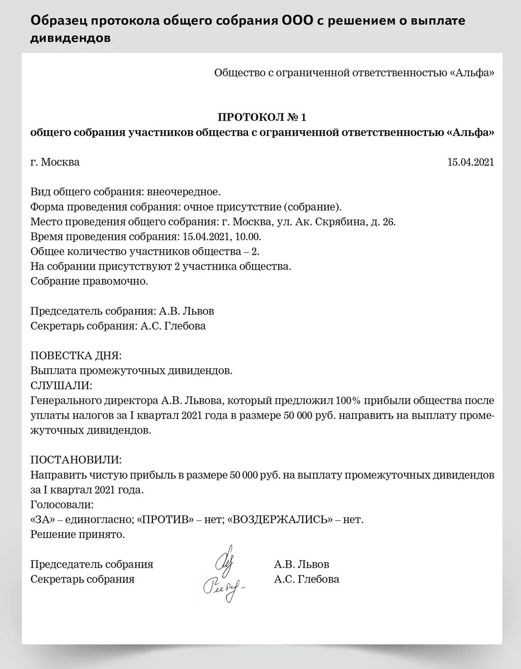 Протокол ооо с двумя учредителями. Протокол общего собрания участников о распределении прибыли. Протокол выплаты дивидендов учредителям ООО. Протокол собрания о выплате дивидендов. Протокол собрания для распределения дивидендов.