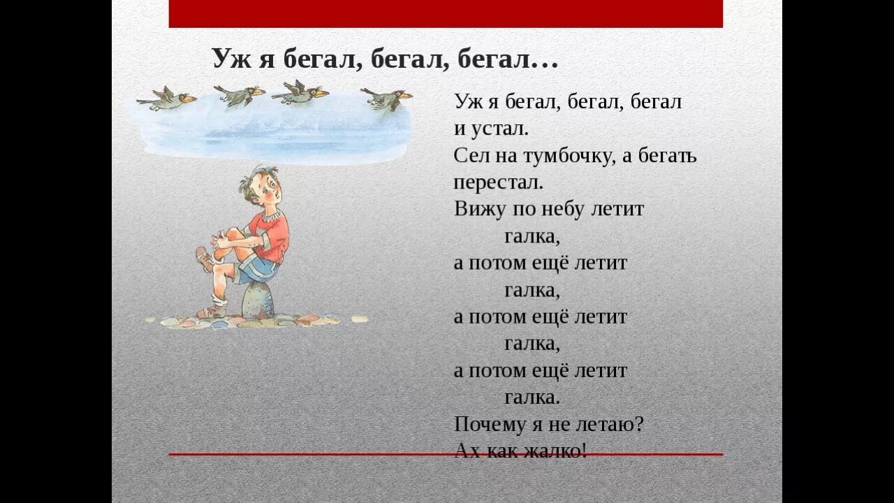 Уж я бегал бегал бегал и устал. Стихотворение про бег. Стихи про бег для детей. Стишок про бег для детей.