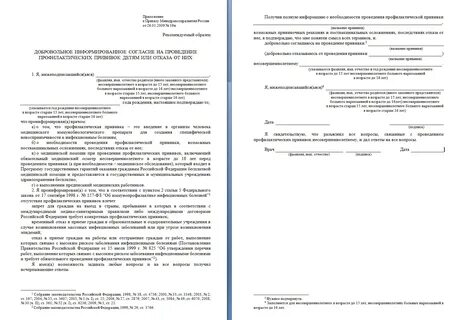 Отказ от профилактических прививок детям образец