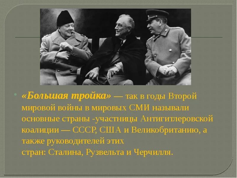 Крупных коалиций