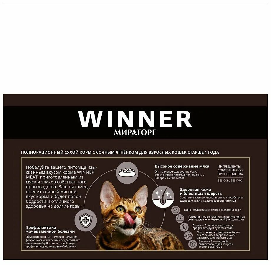 Мираторг Виннер для кошек сухой корм 750 г. Корм меат для кошек winner. Winner Мираторг сухой корм для кошек. Корм winner meat для кошек.