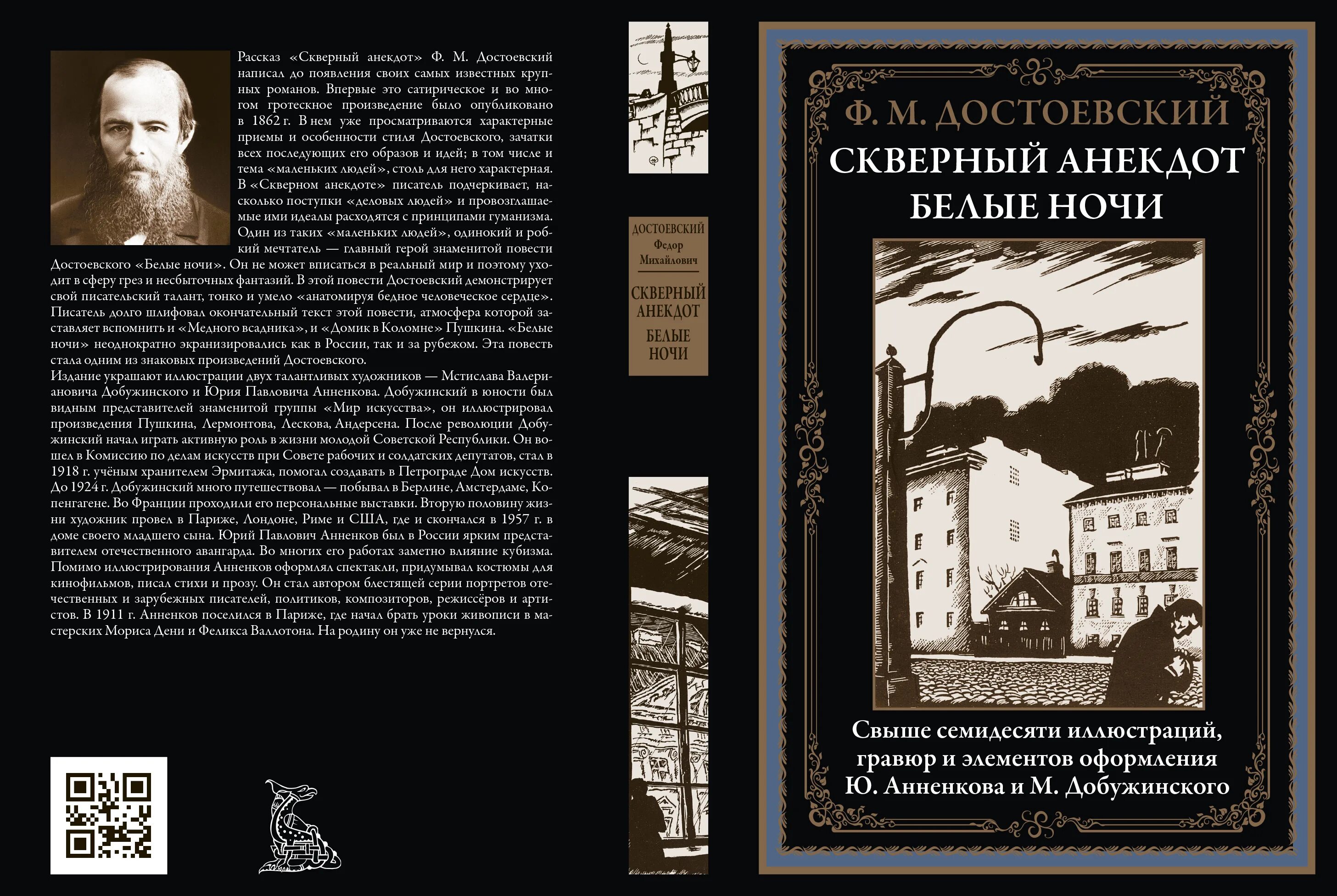Скверный анекдот достоевский содержание. Скверный анекдот достоевский содержание. Дядюшкин сон книга. Скверный анекдот первое издание. Достоевского.