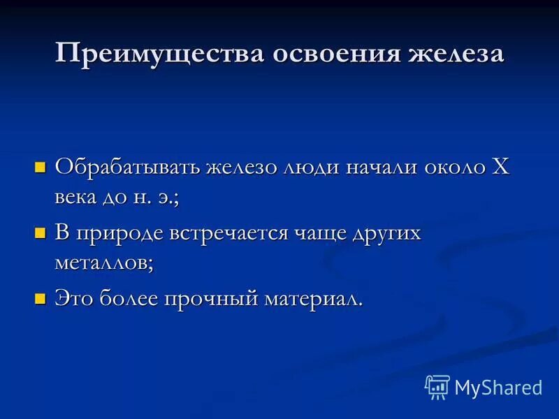 широкое применение железа в ремесле начинается около
