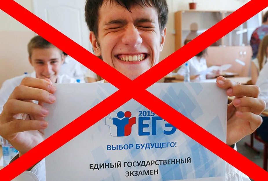Когда отменят огэ и егэ. Правда что отменили экзамены в 2024 году. Правда что отменили экзамены в 2024 году. Правда что отменили экзамены в 2024 году. Сдал егэ на 100 баллов.