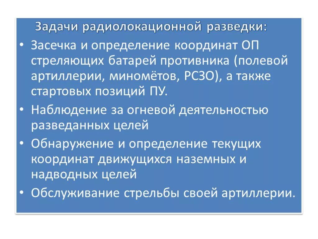 Порядок ведения инженерной разведки. Разведка и ее задачи. Задачи разведки в зоне чс. Задачи разведки. Задачи войсковой разведки.