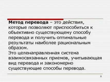 Понятие и определение перевода