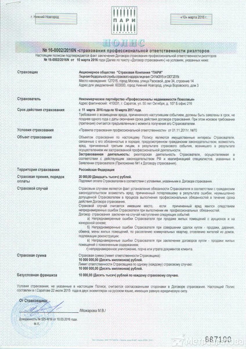 Полис страхования заключенных. Страховой полис профессиональной ответственности. Полис страхования профессиональной ответственности страховщика. Условия страхования профессиональной ответственности. Договор страхования профессиональной ответственности.