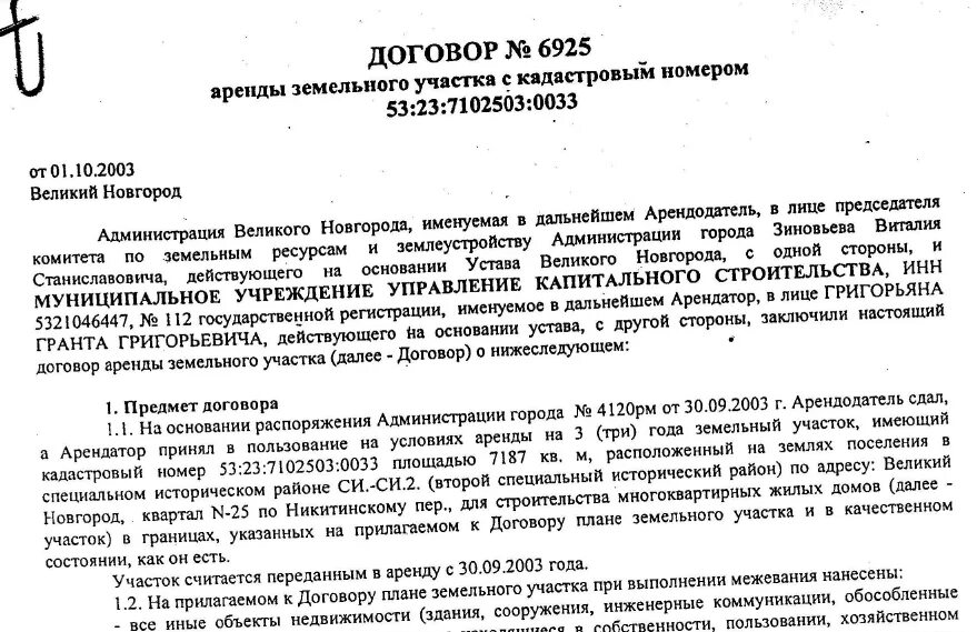 Договор аренды земельного участка сельхозназначения. Соглашение о нижеследующем. Договор о нижеследующем или нижеследующим. Регистрация договора аренды земельного участка в Росреестре. Сообщаю о нижеследующем.