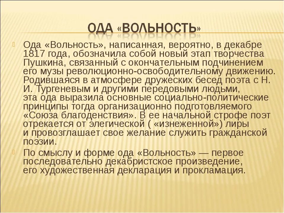 К пушкин история создания кратко. Вольность 1817 пушкин. ода пушкина вольность. анализ стихотворения вольность. вольность пушкин стихотворение.