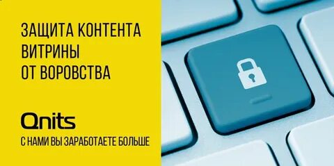 Защищенный контент