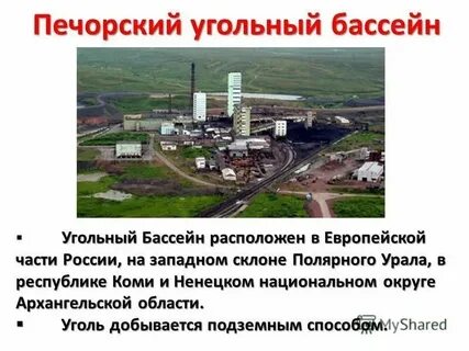Способ добычи угля в печорском
