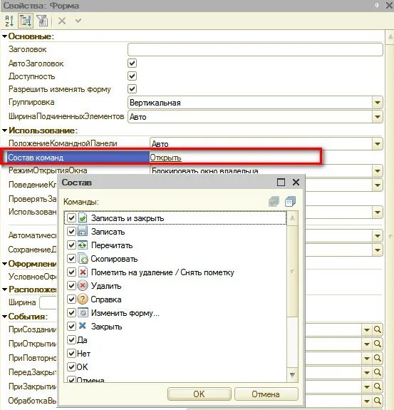 Командная панель 1с. Форма элемента 1с. 1с состав командной панели. 1с команды формы.