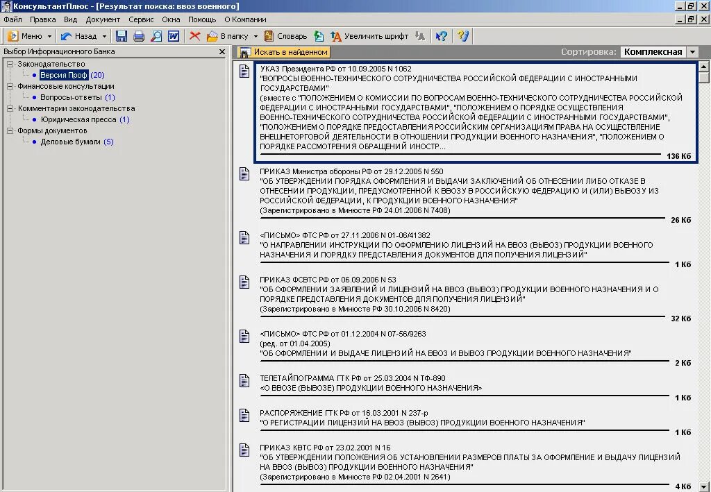 Рубрикатор не соответствует информационному банку консультант. Юридическая пресса консультант. Юридическая пресса консультант плюс. Лицензия на ввоз (вывоз) продукции военного назначения. Лицензия на ввоз товаров военного назначения.