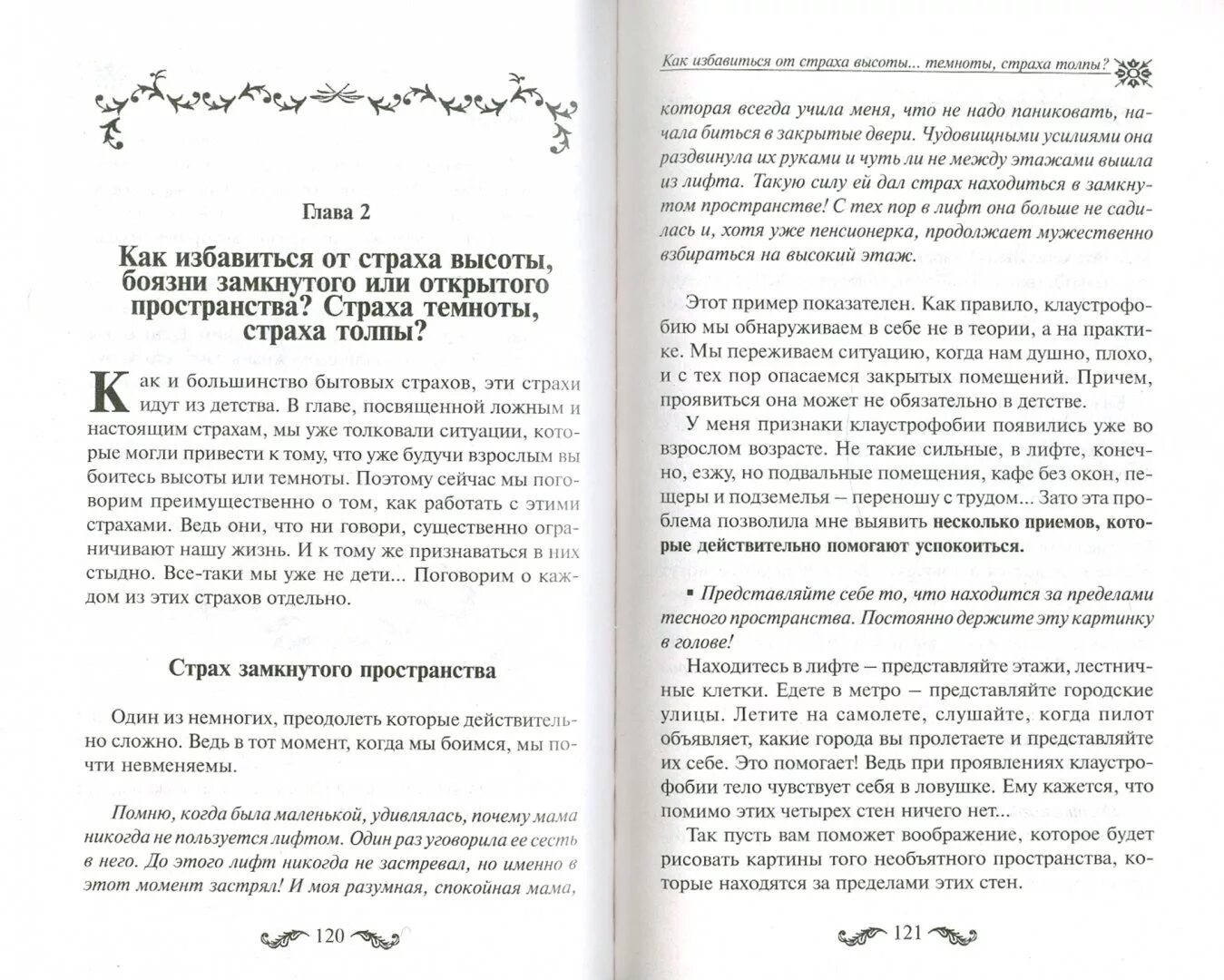 Молитва от страха. Молитва от страха и плохих мыслей. Молитвы от плохих мыслей в голове и страхов. Молитва от страха и боязни. Сильная молитва от страха и тревоги