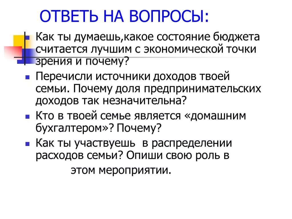 Какое состояние бюджета лучше. Какой бюджет считается лучше. Лучшим считается бюджет в котором. Какой бюджет ты считаешь лучшим. Почему считают что роль