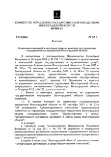 Положение комитета по имуществу