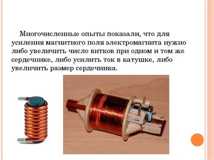 Какими способами можно увеличить магнитное поле