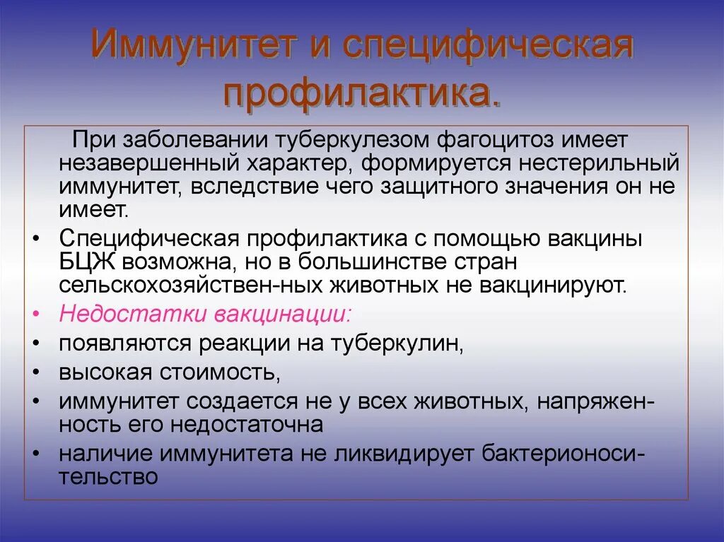 Инкубационный период туберкулеза. Иммунитет при туберкулезе специфическая профилактика. Инкубационный период туберкулеза у взрослых. Туберкулез инкубационный. Иммунная профилактика