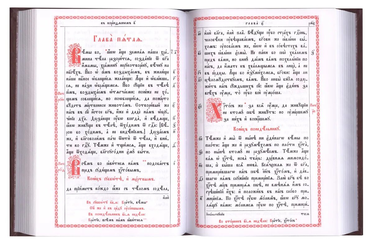 Каноны святым на церковно славянском. Апостол книга богослужебная. Богослужебный Апостол ЦСЯ. Апостол богослужебный на церковно-Славянском. Апостол на церковнославянском языке.