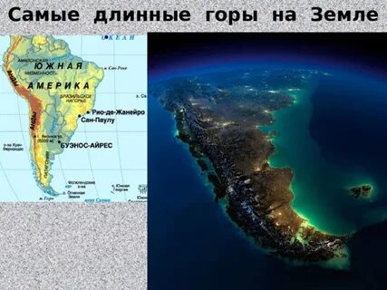 Анды самые длинные горы