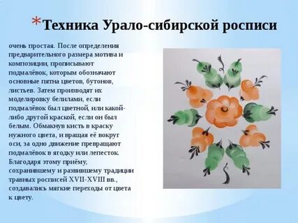 Уральский мотив