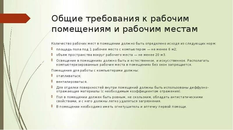 Каким требованиям должен отвечать собственный