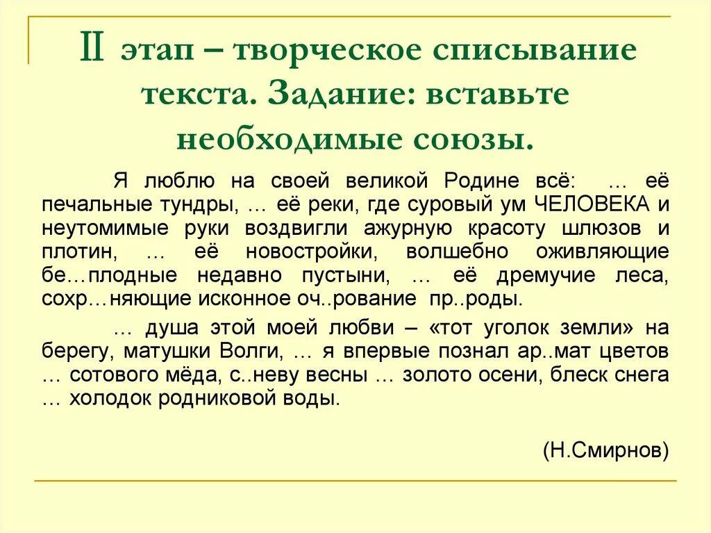 Осложненное списывание 9 класс русский язык гвэ. Творческое списывание. Текст для списывания. Большой текст для списывания. Списывание 4 класс.