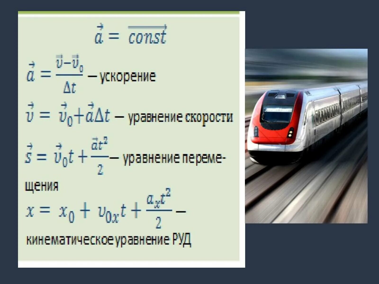 Полная формула скорости. Формула скорости в физике с ускорением. Формула нахождения ускорения. Формула скорости время начальная скорость и ускорение. Формулы ускорения физика.