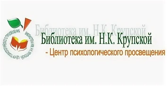 Официальные сайты библиотек ижевск. Библиотека им Крупской Ижевск. Библиотека Крупской логотип. Библиотека Крупской Ижевск Автозаводская. Библиотека Крупской Нальчик.