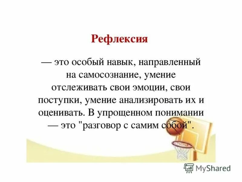 рефлексия. рефлексия это в психологии. рефлексия это в психологии. что таоке рефлексивная. рефлексивность это в психологии.