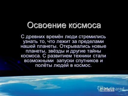 Основание космоса
