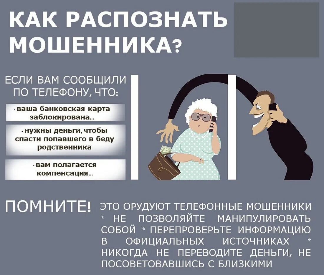 Как можно защититься от мошенников