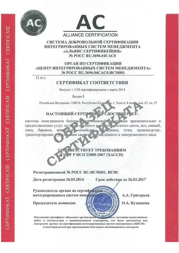 Сертификат хассп. Сертификат хассп (iso 22000). насср iso 22000:2005.