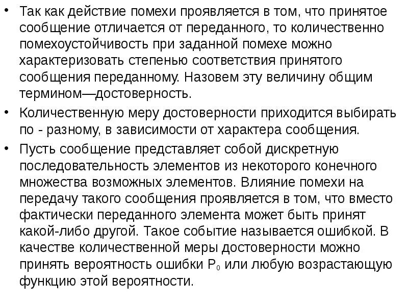 Приниматься сообщать. Информативность сообщений. Приниматься сообщать. Просим принять информацию к сведению. От чего зависит информативность сообщения принимаемого человеком.