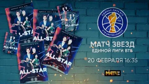 Билеты на матч звезд