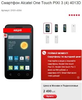 Акция в мтс на смартфоны один покупаешь