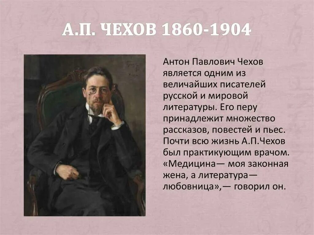 Жизнь чехова подчинялась творчеству в писателя. Биография а п Чехова кратко самое главное. Биография Чехова 4 класс. Автобиография Антона Чехова Антона Павловича Чехова.