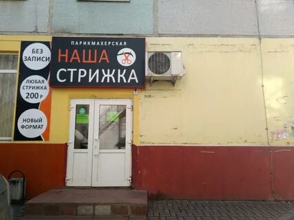 Парикмахерская брянск бежицкий