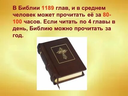 Сколько весит библия