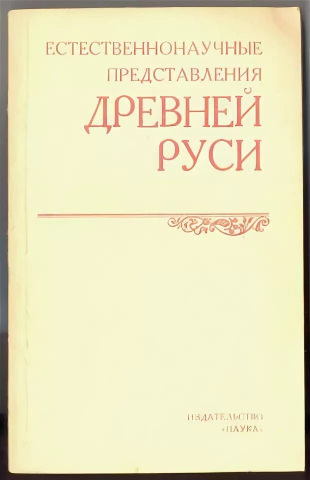 Свод древнейших письменных известий о славянах. Свод древнейших письменных известий о славянах. Письменные источники славян. Старинные книги на кириллице. Вязь в древнерусских рукописях.