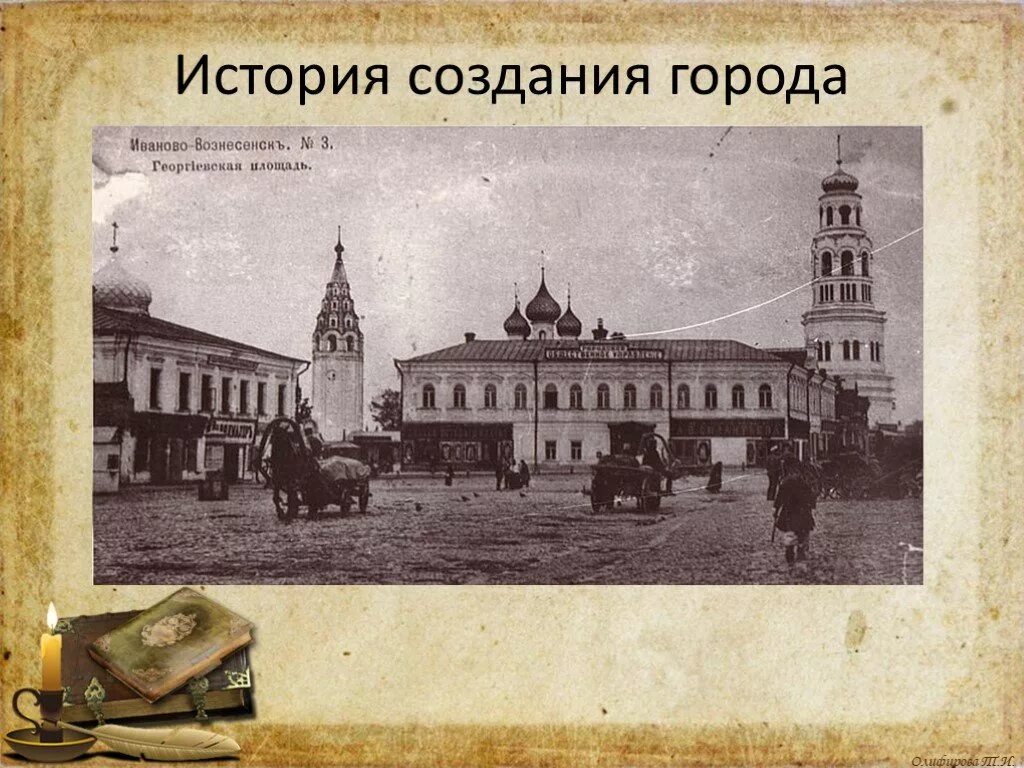 Основание города иваново. Иваново-Вознесенск сообщение. История Иваново. История города Иваново. Иваново история возникновения.