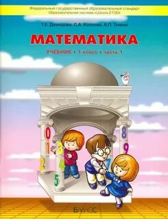 Школа 2100 математика 4