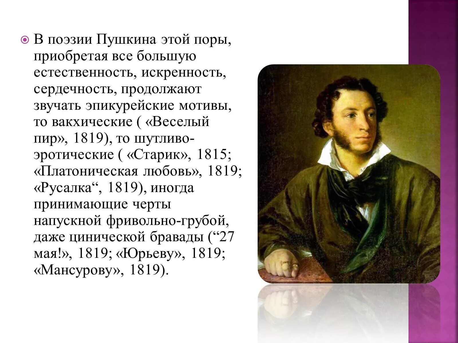 Пушкин презентация стихи. Веселый пир Пушкин. Пушкин Петербургский период.