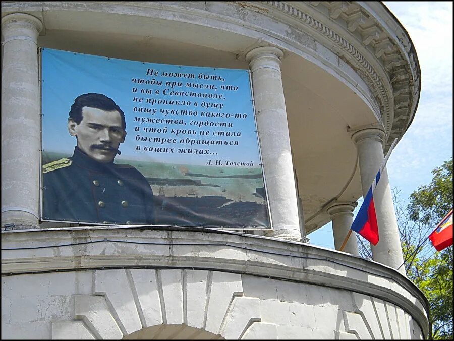 Появление севастополя связано с именем григория александровича. Толстой в Севастополе. Лев толстой в Севастополе. Библиотека Лев толстой Севастополь. Фото л Толстого в Севастополе.